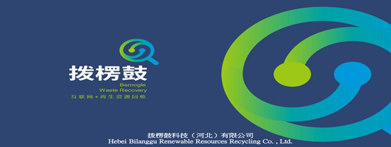 互联网+再生资源回收，新机遇(图3)