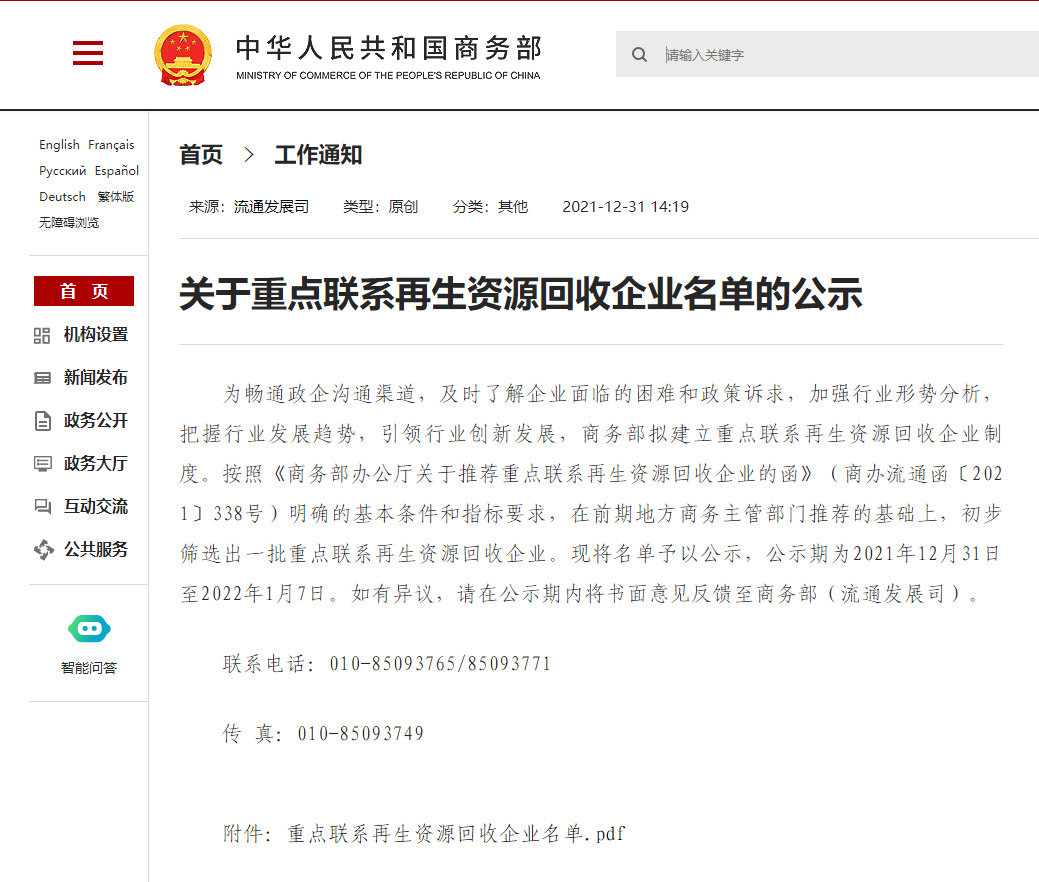 荣登榜单！拨楞鼓科技入选“再生资源回收业”重点联系企业