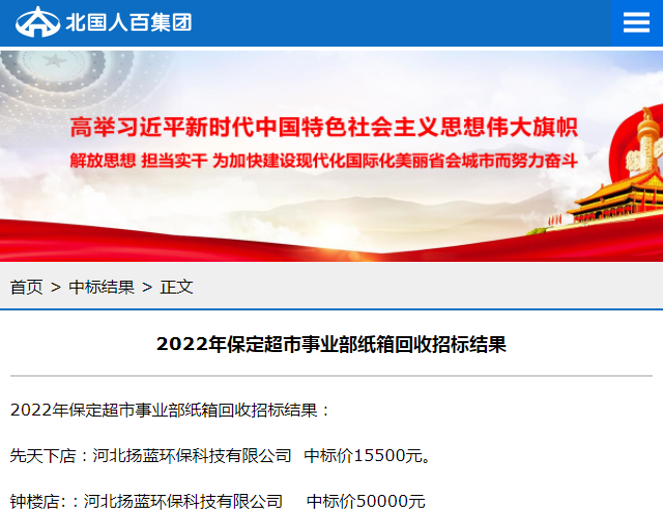 热烈祝贺 河北扬蓝环保科技中标报道
